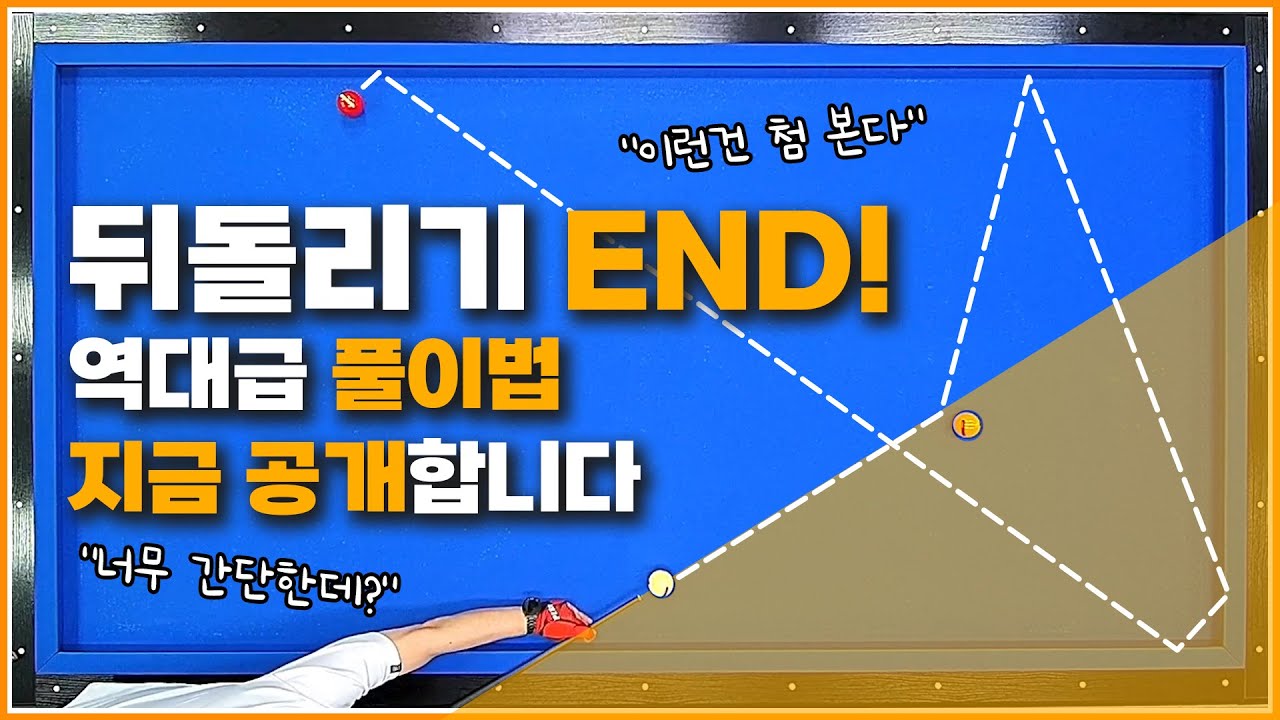 뒤돌려치기 이 방법으로↗끝!👊