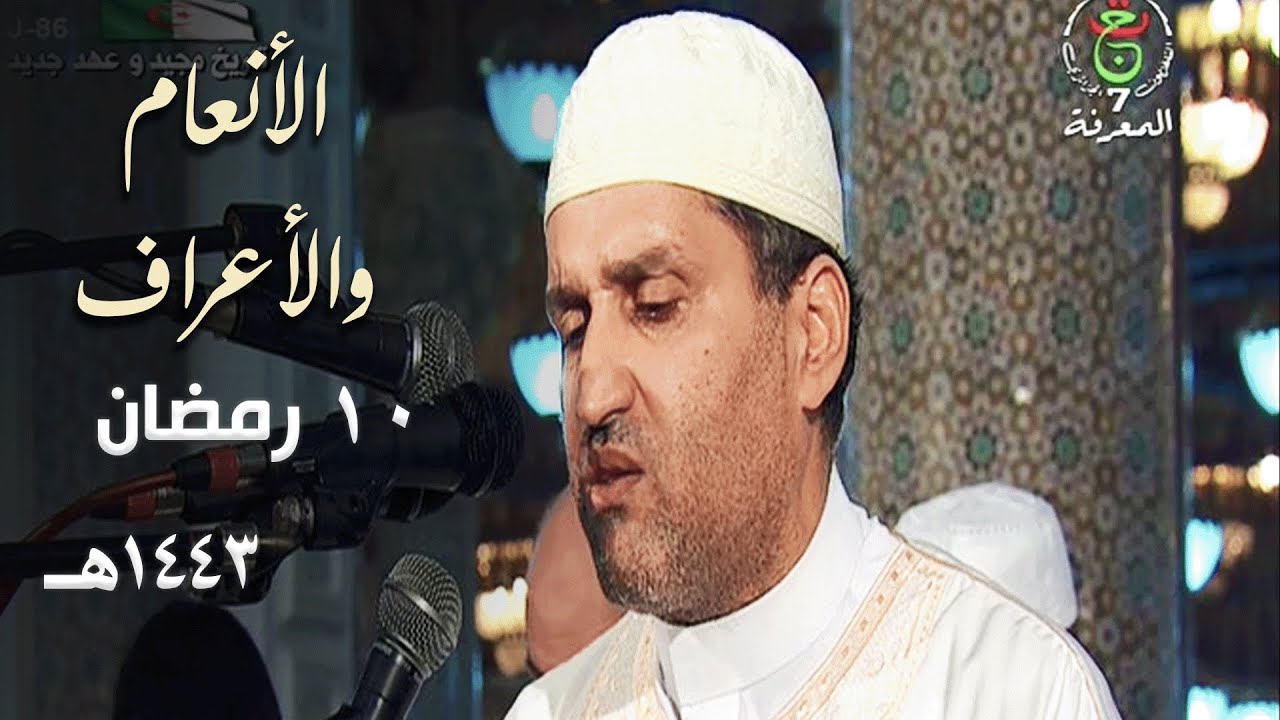 ليلة عطرة جميلة للشيخ توفيق عامر من سورتي الأنعام والأعراف - 10 رمضان 1443هـ