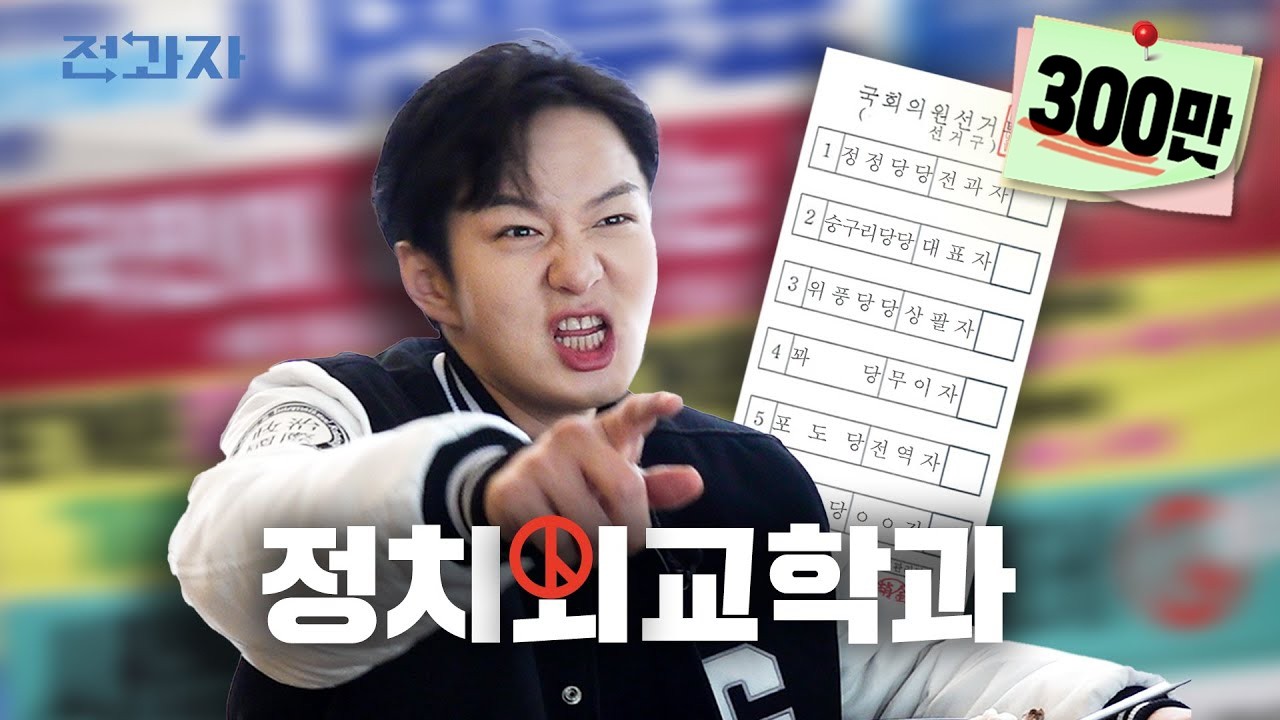무슨 색 좋아하세요? [중앙대 정치국제학과] | 전과자 ep.50 [EN]