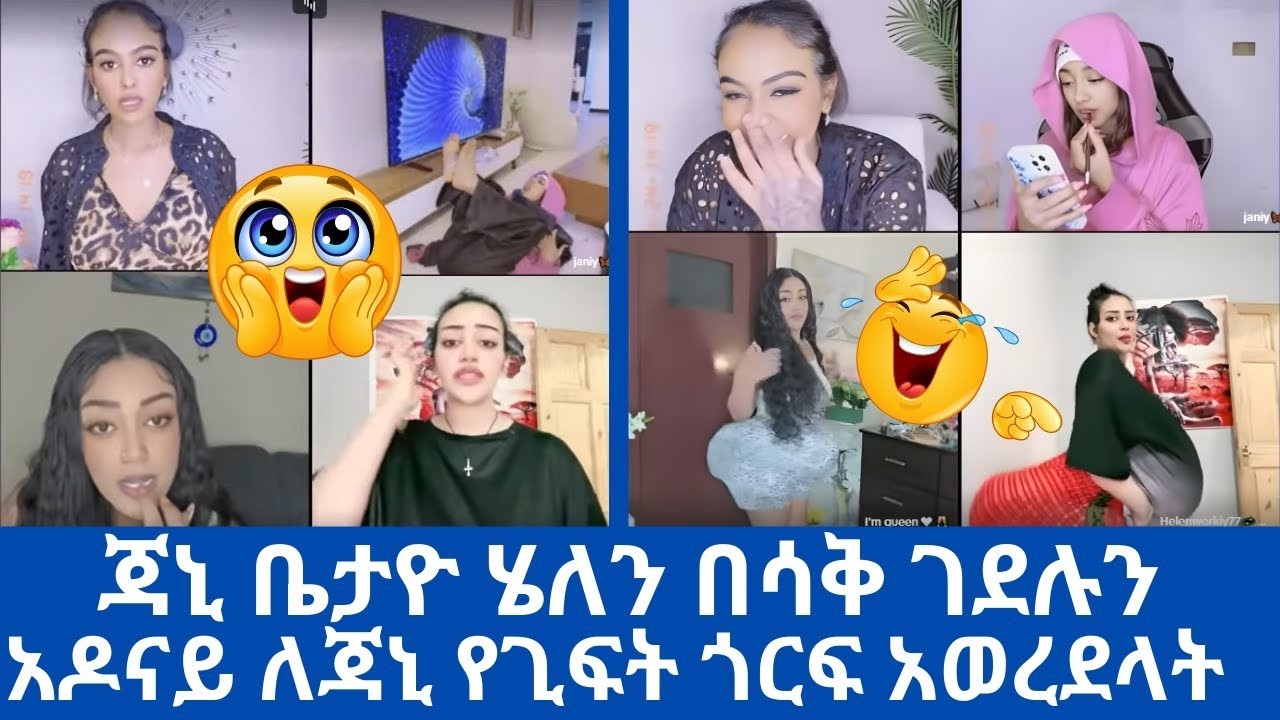 ጃኒ ተመልሳለች ልዮ አቀባበል አደረጉላት ከዮኒ ማኛ ጋር ተገናኘች | janiy | yoni magna