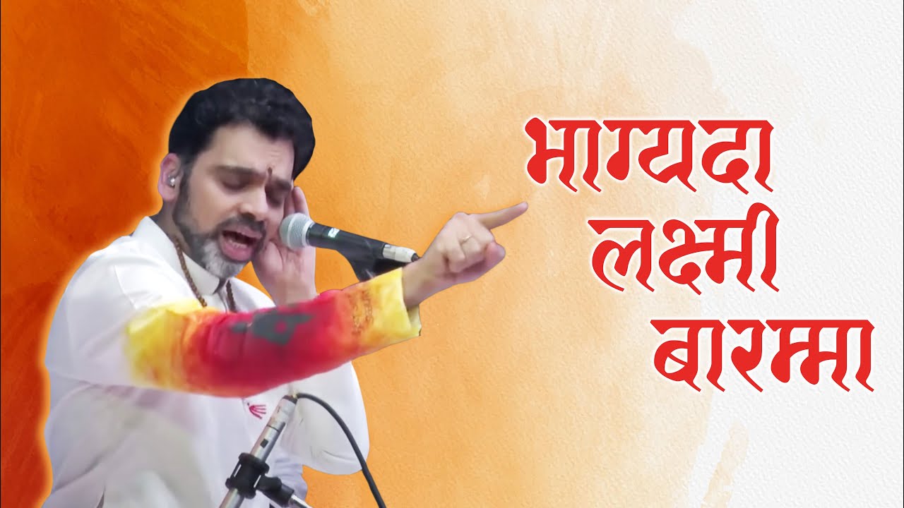 भाग्यदा लक्ष्मी बारम्मा | Rahul Deshpande | The Rahul Deshpande Collective