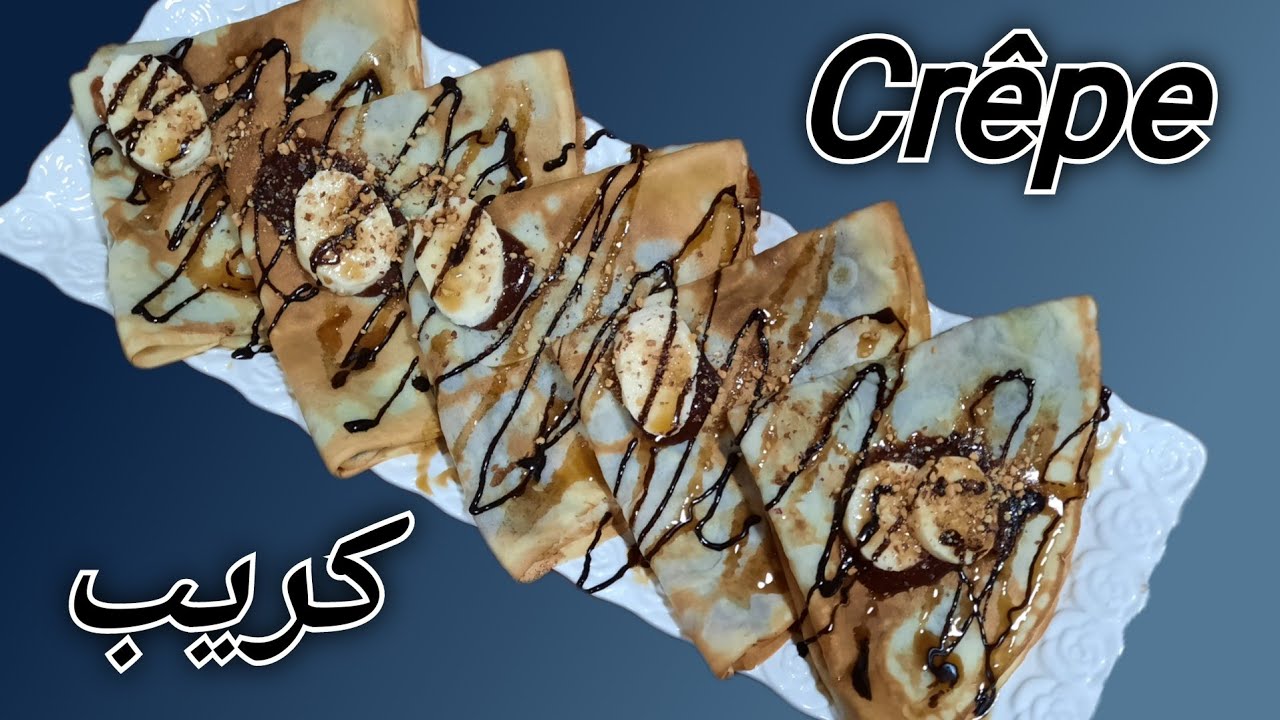 👌👌طريقة تحضير كريب🥞 للحلو و المالح ناجح من أول استعمال