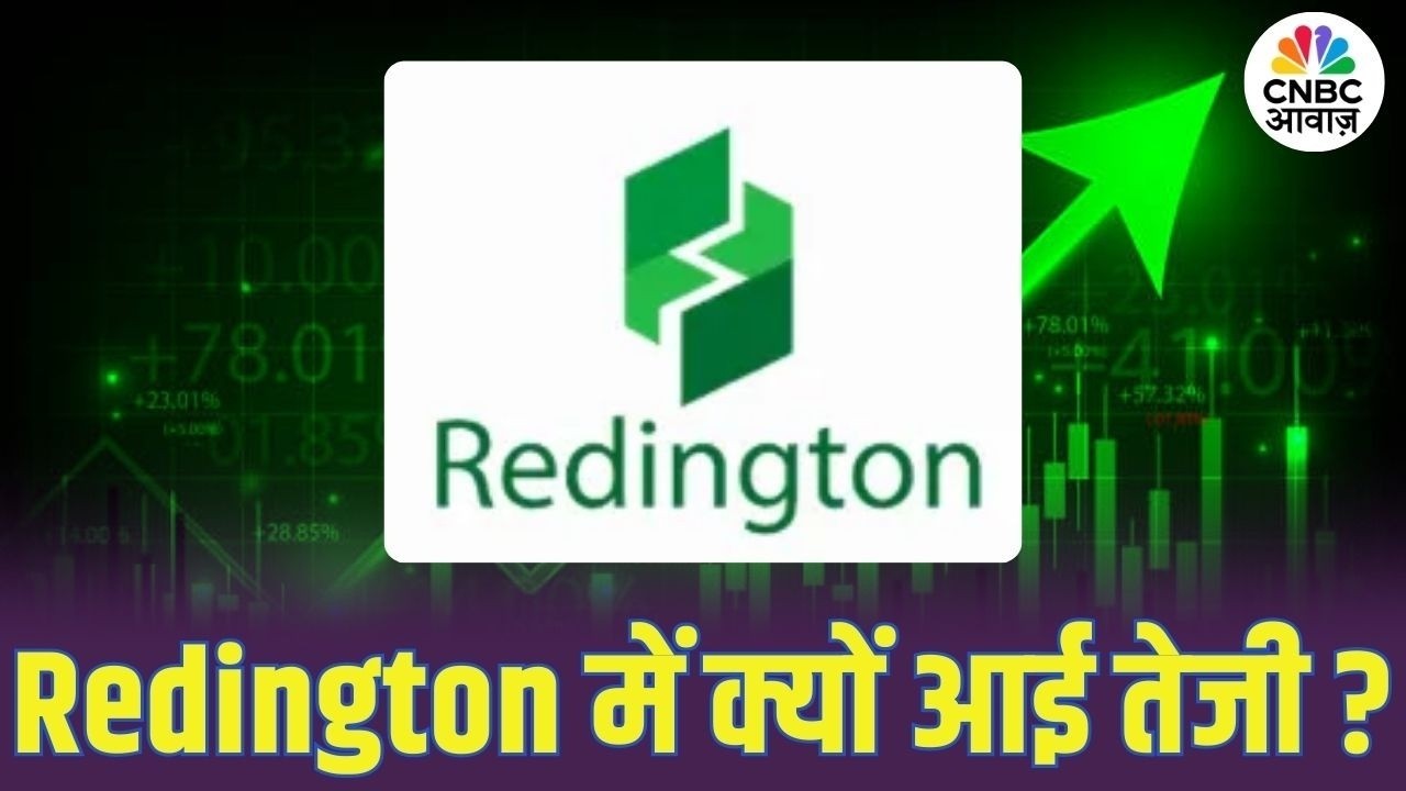 REDINGTON शेयर में अचानक आई तेजी, जानिए पूरी कहानी! | Redington Stock Rally