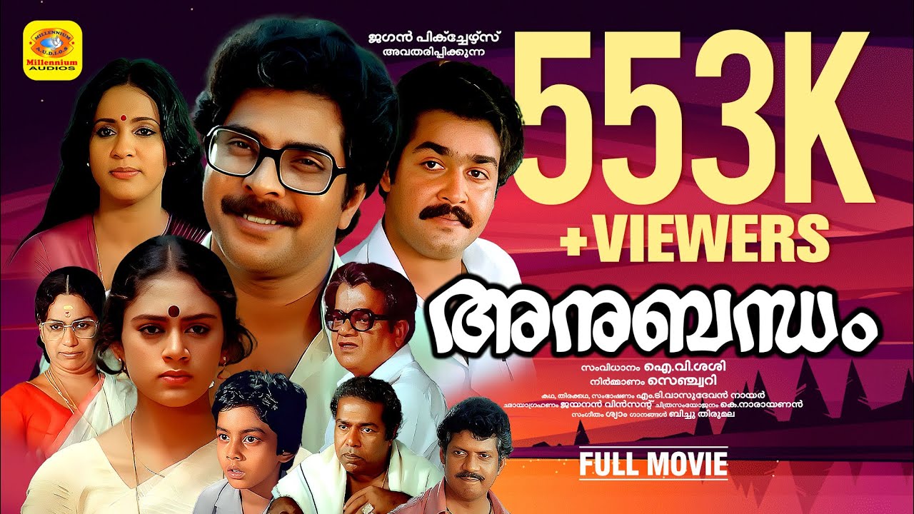 അനുബന്ധം | Anubandham | Mammootty, Mohanlal, Seema, Shobana | MT Vasudevan Nair | Super Hit Movie HD