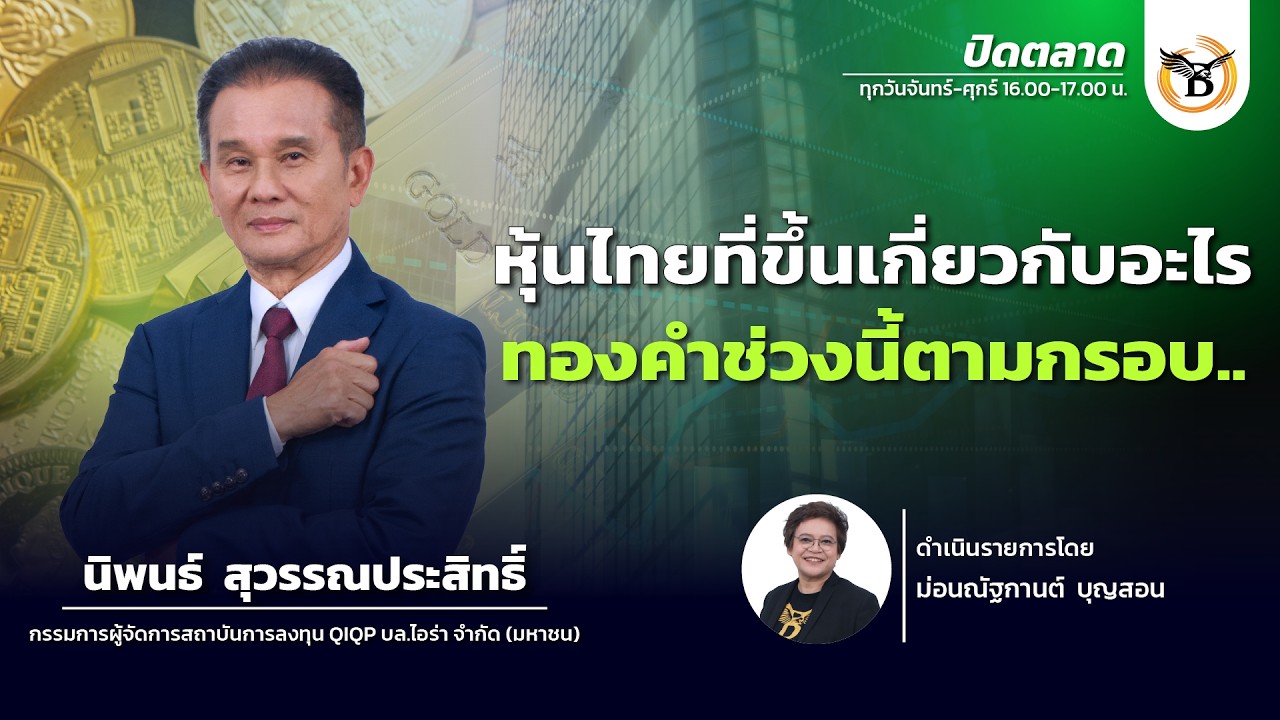 ปิดตลาด 