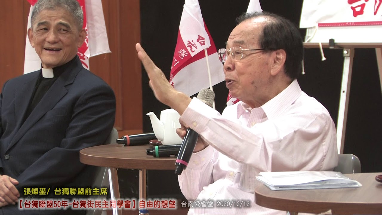 【台獨聯盟50年&mdash;台獨街民主同學會】----自由的想望1  台南公會堂 2020/12/12