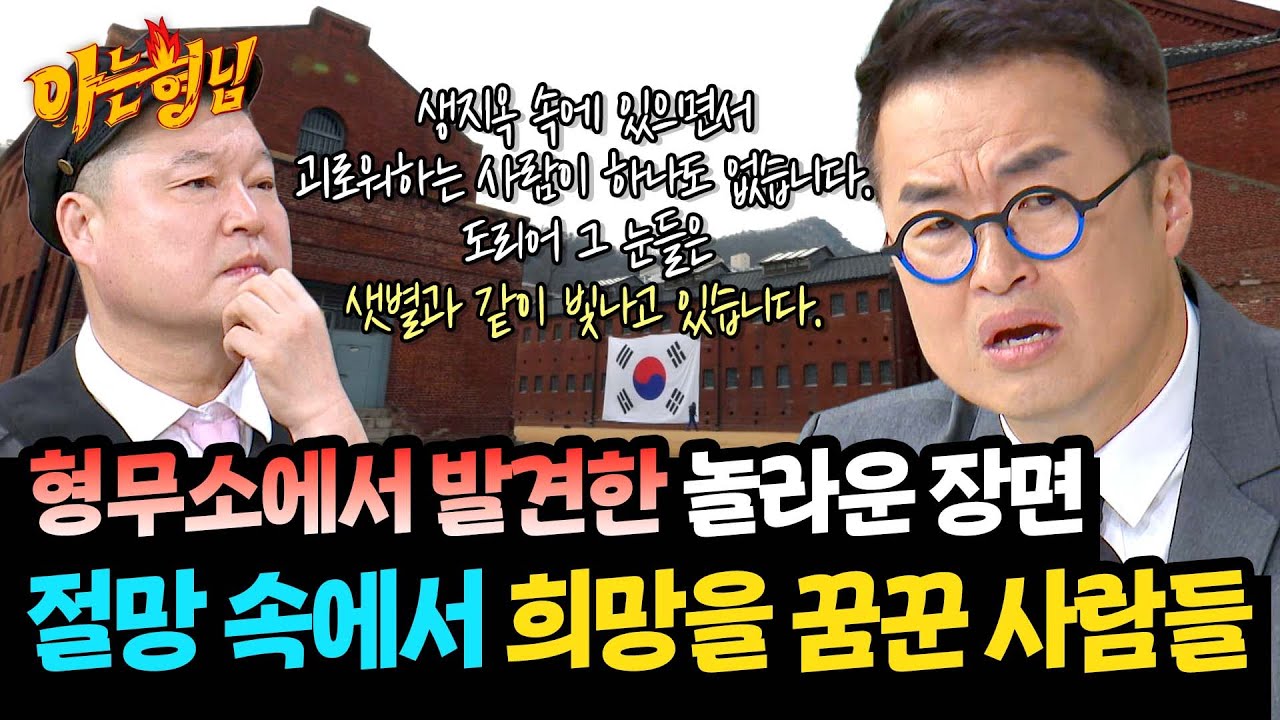 3·1절 기념 최태성의 뼈 있는 일침 🔥역사에 무임승차하지 말자!🔥 | 아는 형님 471회 | JTBC 250301 방송