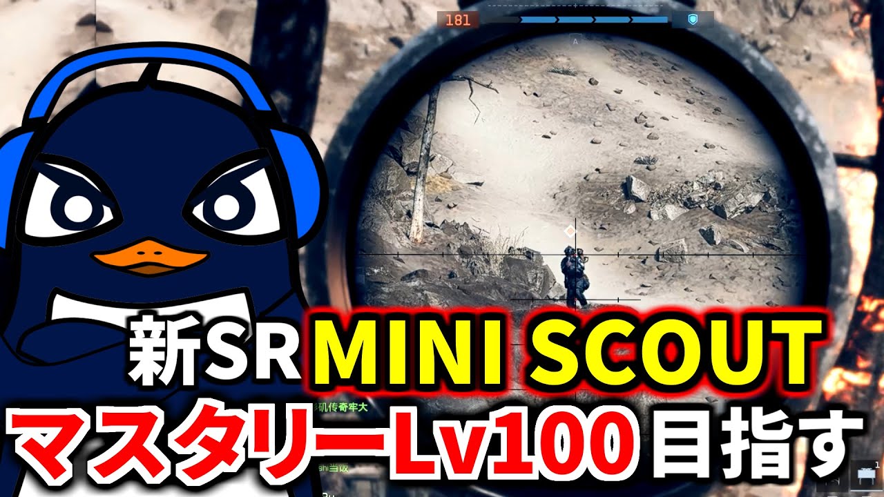 【BF6】新スナイパー 