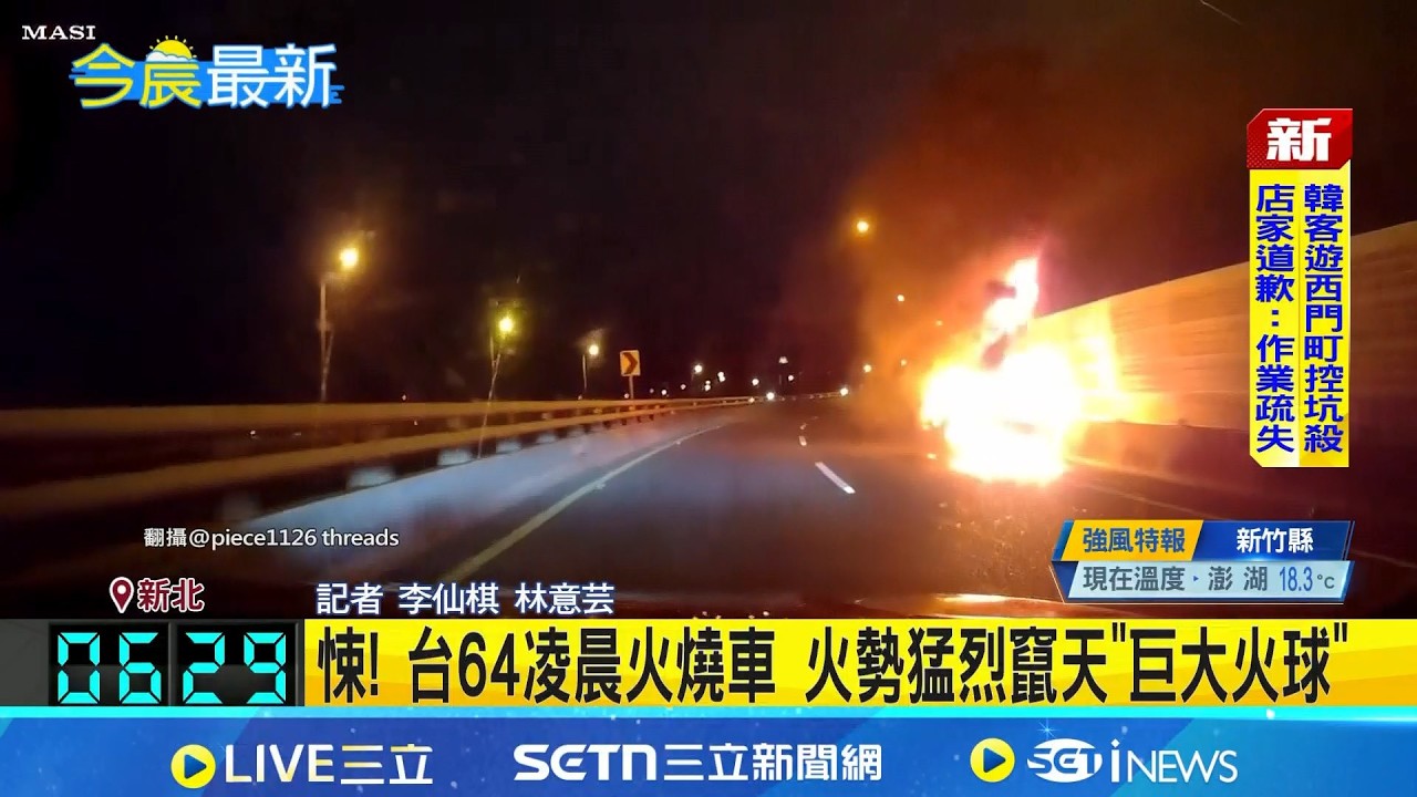 悚! 台64凌晨火燒車 火勢猛烈竄天