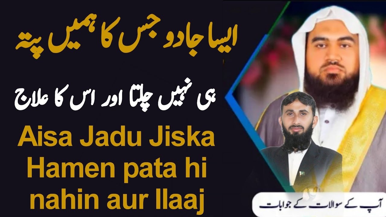 jadu jinnat ka ilaj | jadu aur jinnat ka ilaj |  jadu jinnat ka ilaj quran se | jadu ka ilaj 