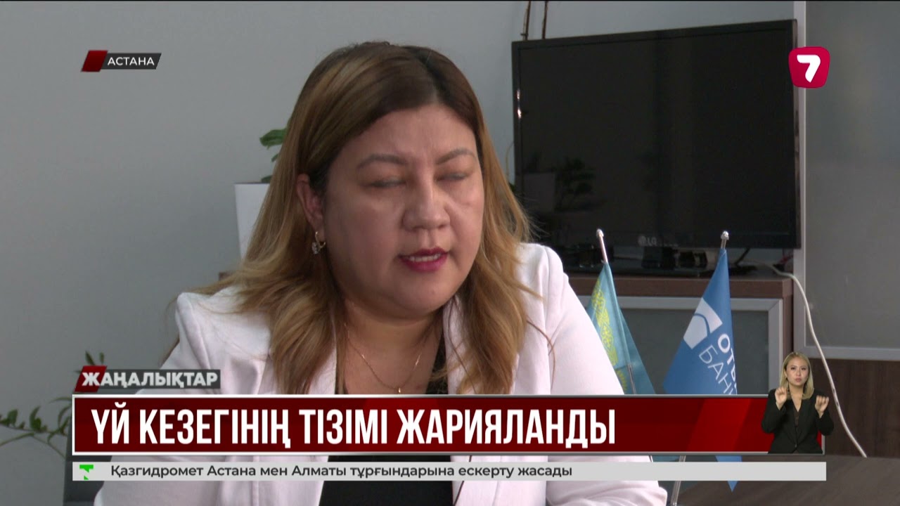 Отбасы банк үй кезегінде тұрған жандардың тізімін жариялады