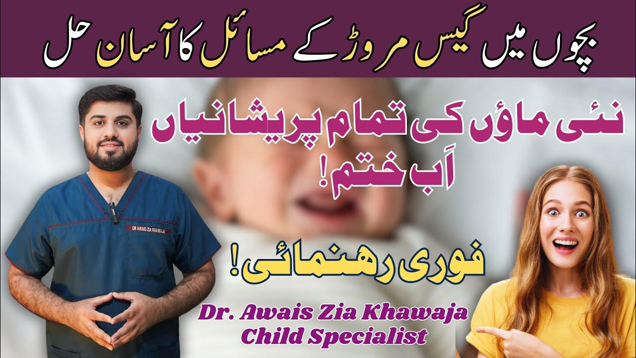 Why Won't My Baby Stop Crying❓Understanding Infantile Colic: Causes & Remedy @Dr.AwaisZiaKhawaja