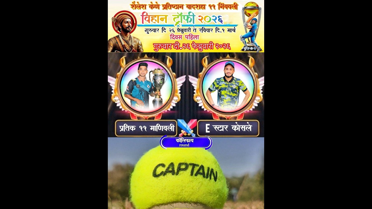 Day_1 | Vihan Trophy | Nimbavali - Titwala | 2026