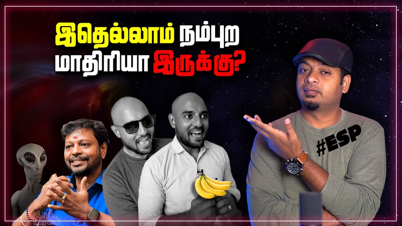 ESP | என்னென்ன சொல்றாங்க பாருங்க | Cheran Academy | இதெல்லாம் உண்மையா? | Mr.GK