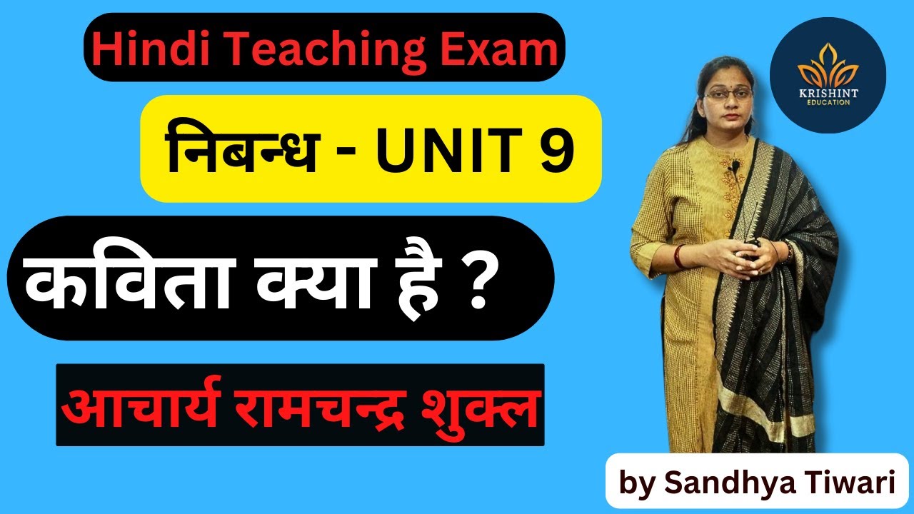Kavita kya hai | ugc net unit 9 | HINDI NIBANDH | AACHARYA SHUKL | KAVITA KYA HAI