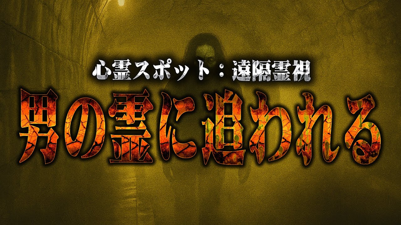 【心霊】ここは霊界の入り口か。静岡の心霊スポット「観魚洞隧道」を遠隔霊視したら、異次元の空気に包まれ抜け出せなくなった。