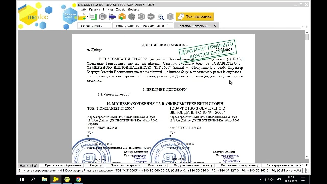 Електроний документообіг в M.E.Doc