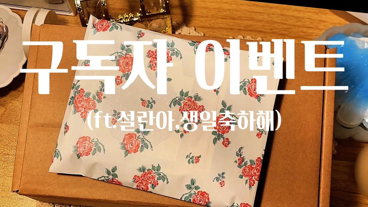 ✨️구독자 이벤트✨️☆더보기☆ 확인해 주세요! 정성껏 준비했으니 많은 참여 부탁드립니다🫶🏻 #이벤트 #다꾸이벤트 #다꾸 #구독자이벤트 #다이어리꾸미기 