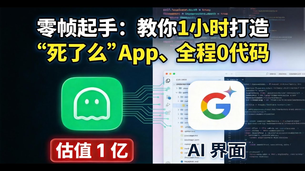 零基础1小时教会你，0代码开发“嘎了么”app，全程不用写代码，学会能做全能工程师！
