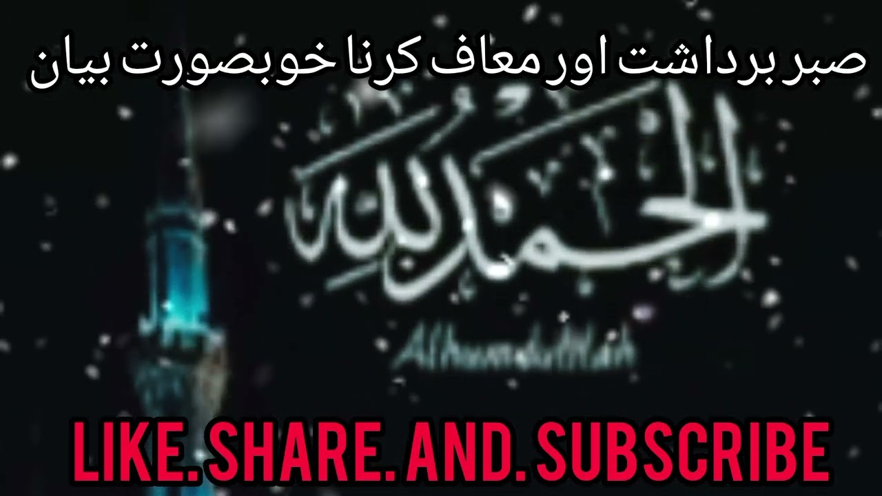 صبر  برداشت اور معاف کرنا خوبصورت بیان#bayan#tariqjameelkabayan#treingshort#ytshort#love#quotes 