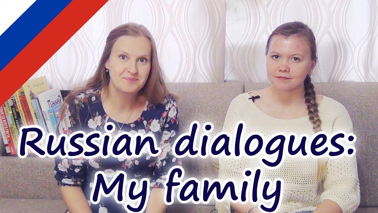 Russian dialogues - my family, моя семья, intermediate Russian