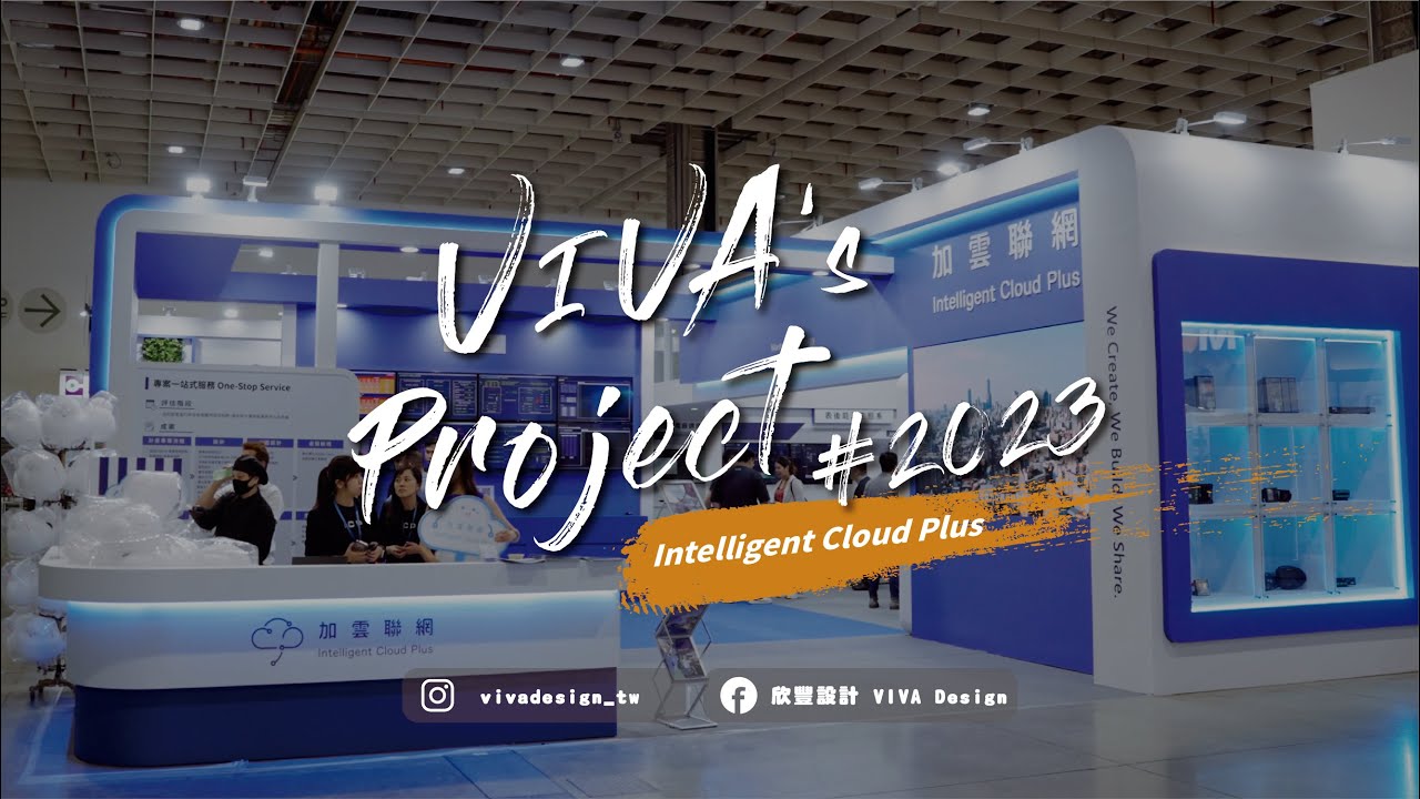 【2023 ENERGY TAIWAN 能源展 | 加雲】