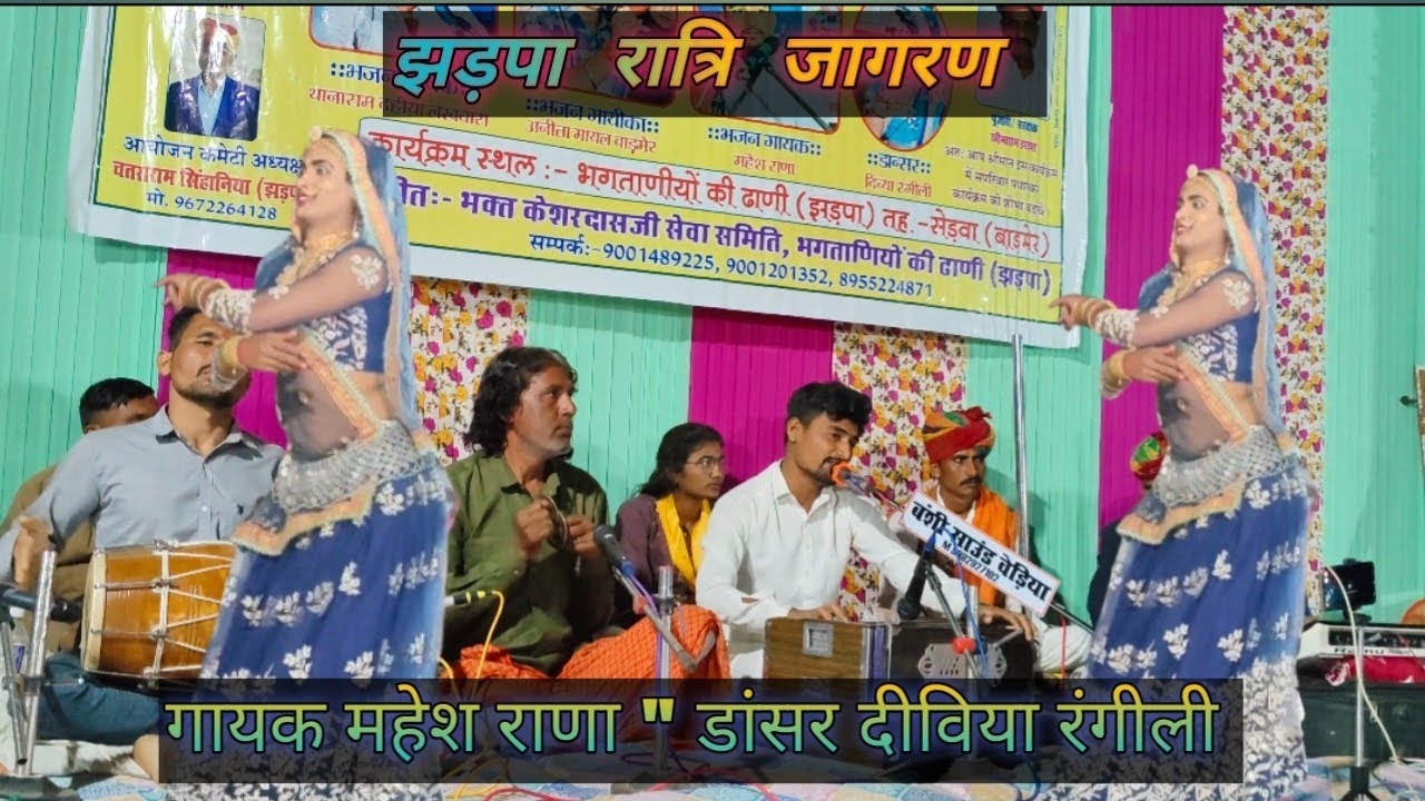 झड़पा रात्रि जागरण,
