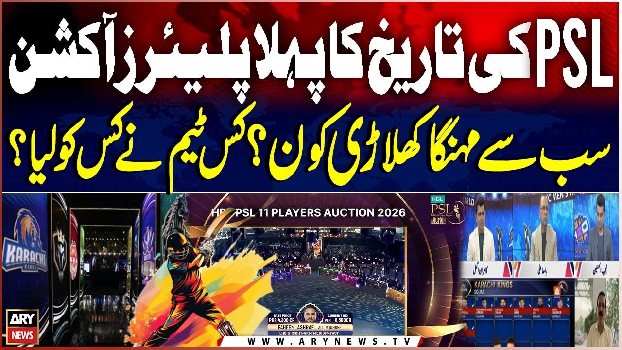 PSL’s First Players Auction - Who Became the Most Expensive Player and Which Team Signed Whom?