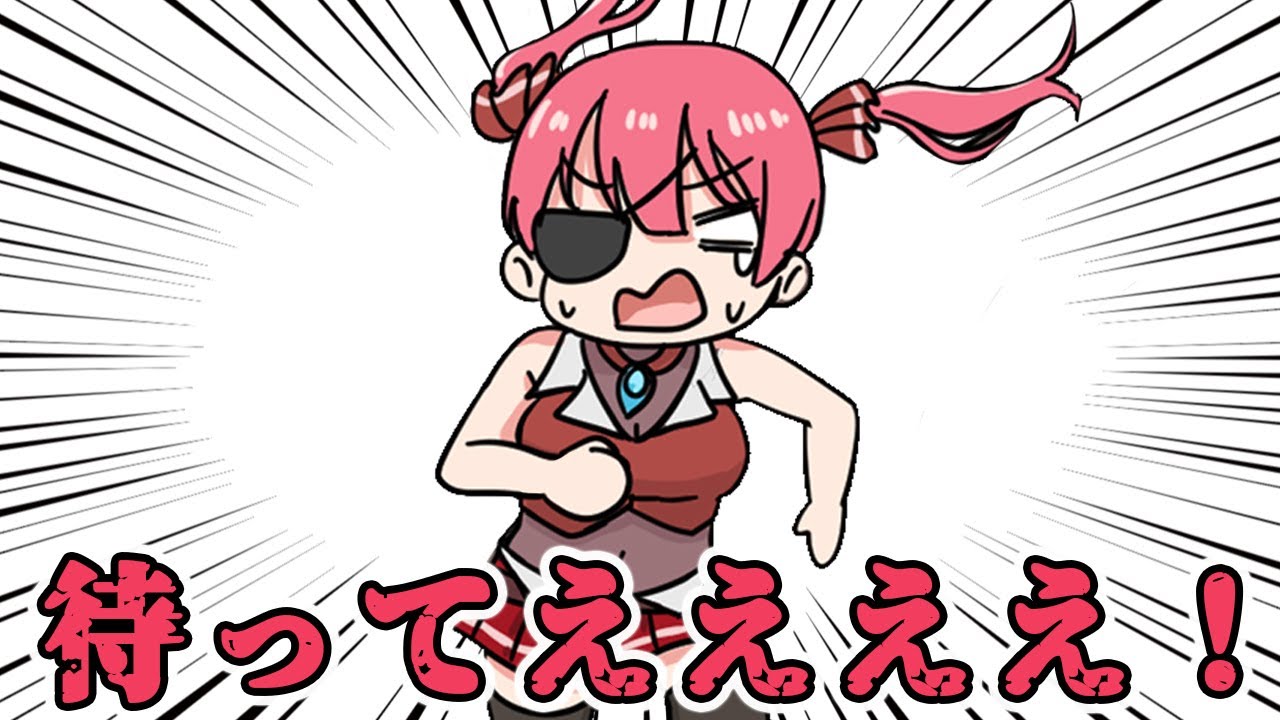 【手描き】お姉ちゃんに置いてかれるマリン船長【宝鐘マリン / ホロライブ切り抜き】【切り抜き漫画】