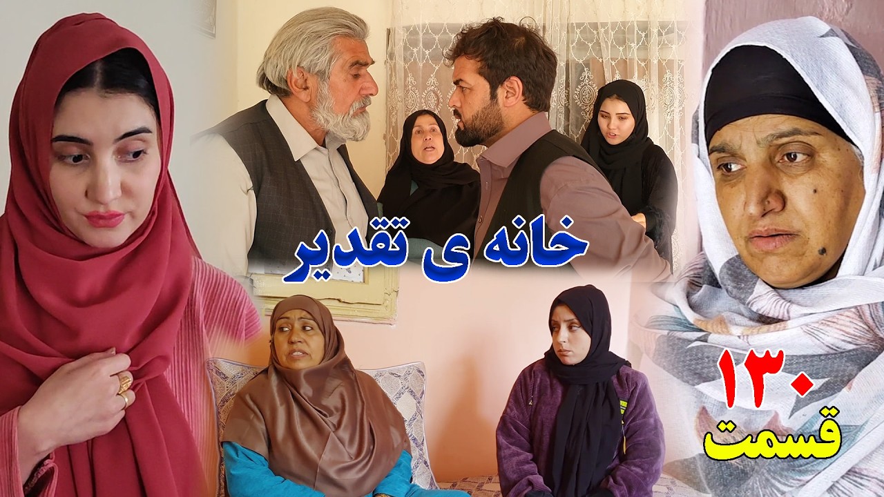 House of Destiny &ndash; Episode 130 &ndash;   سریال افغانی جدید &laquo;خانهٔ تقدیر&raquo; &ndash; قسمت  صد و  سی