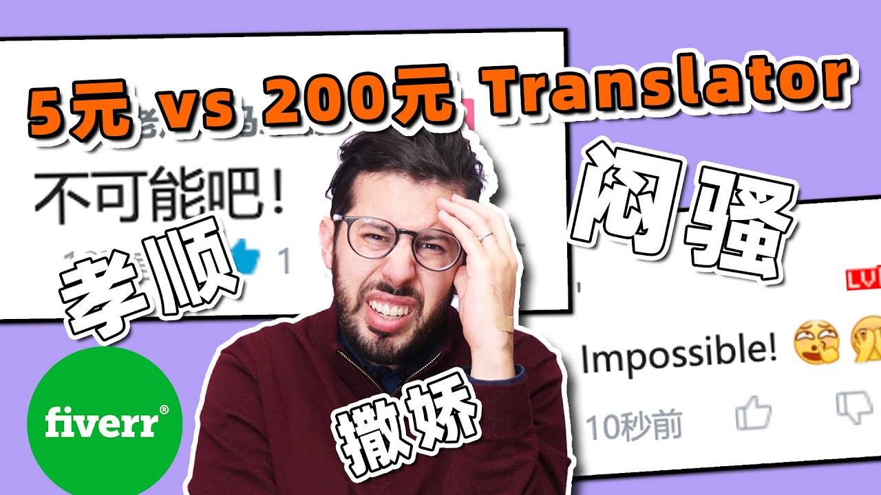 5个“专业”翻译挑战中文最难翻得故事！真人居然不如机翻？！