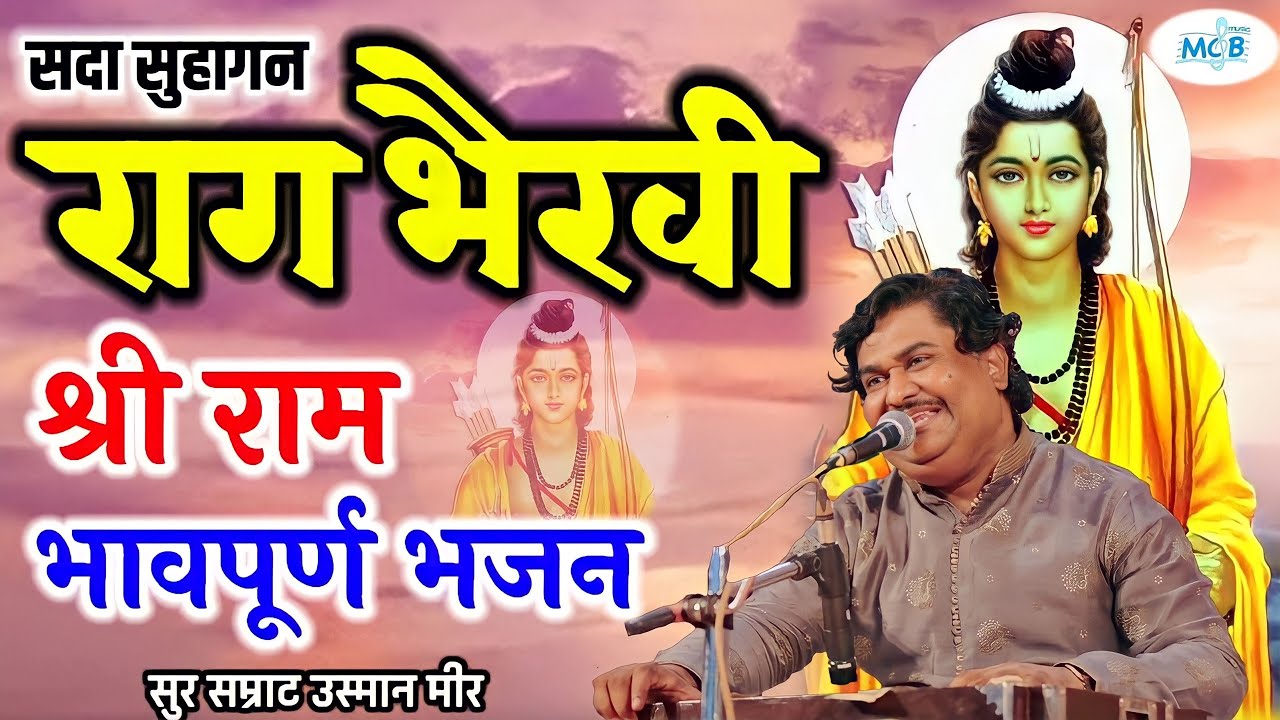 Raag Bhairavi (Shri Ram's lovely hymn) Osman Mir. Raag Bhairavi Osman Mir Bhajan