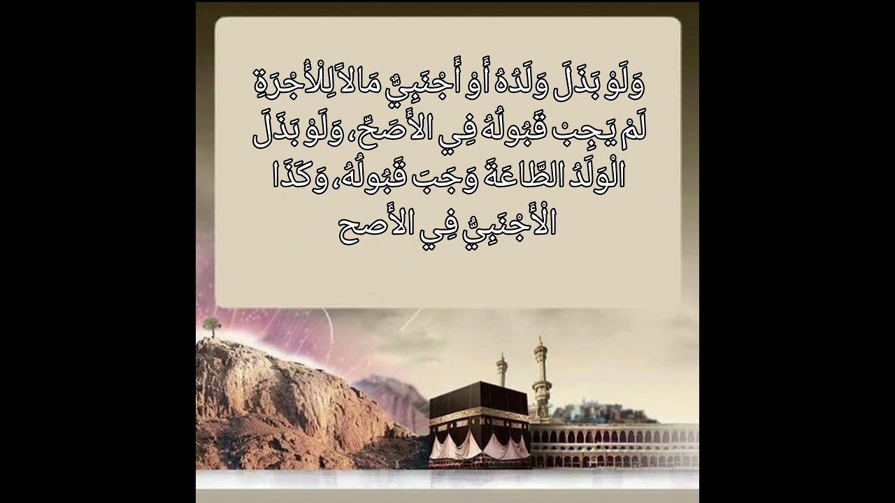 2 ڕوونکردنەوەی کتێبی چۆنیەتی حەج و عومرە وەک لە پێغەمبەر ﷺ وەرگیراوە دانراوی مامۆستا عبدالله هەرتەڵی