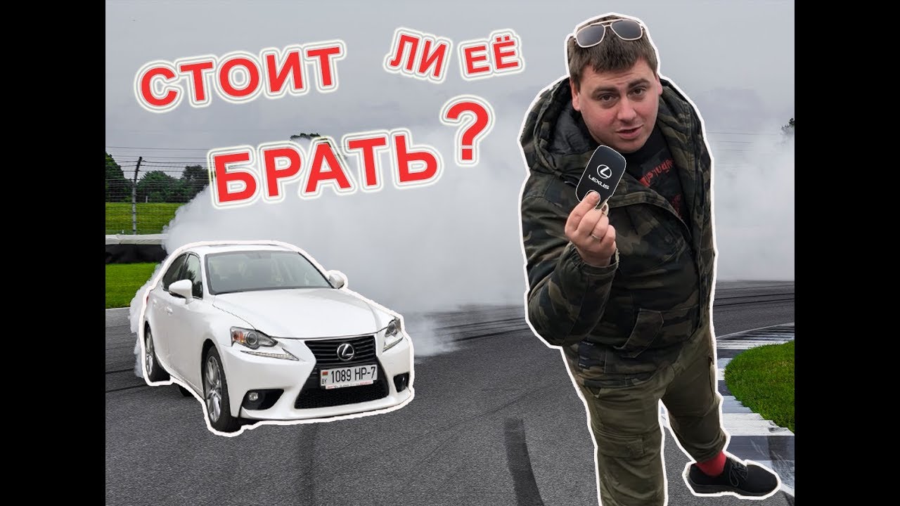 Lexus IS200 2016 мысли в слух, обзор