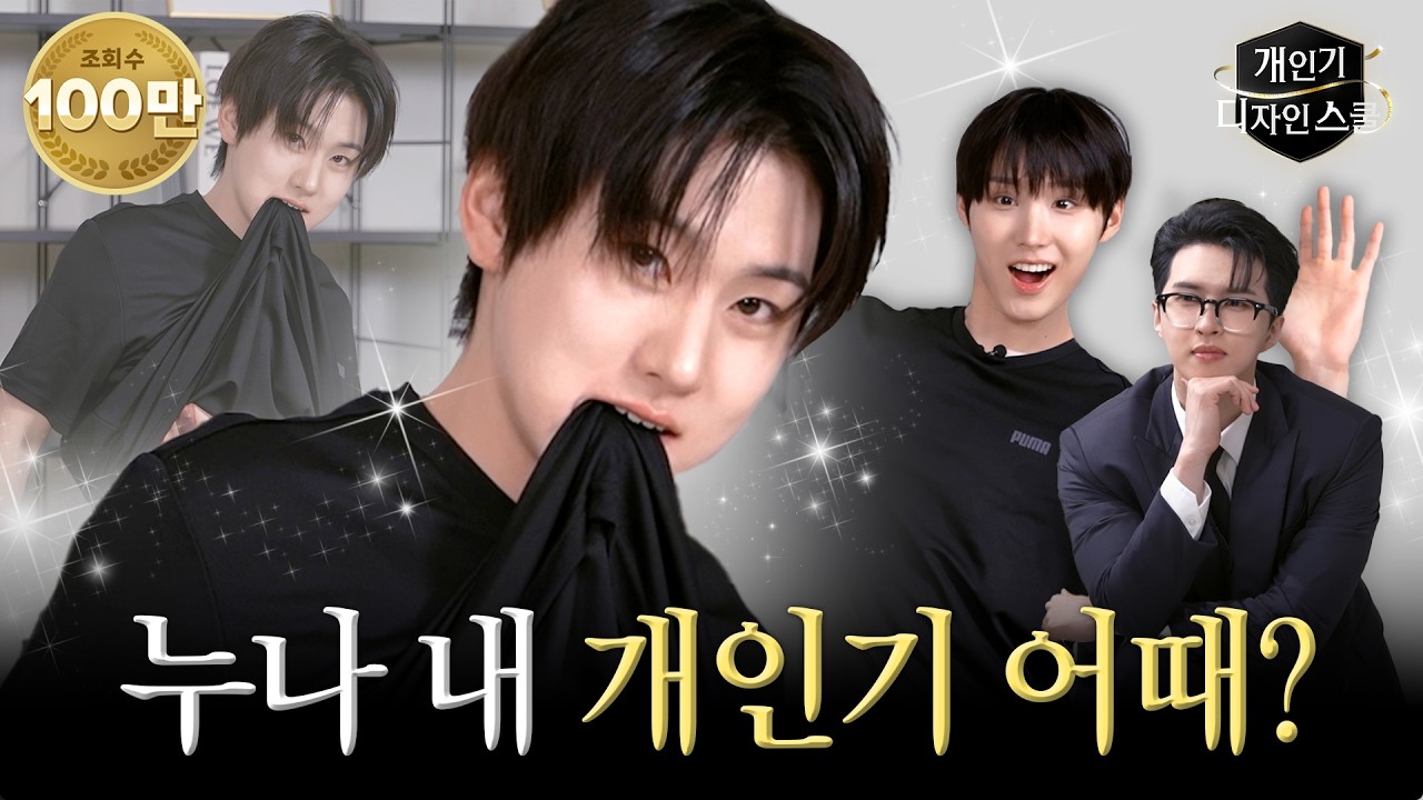 계랄버블 계훈과 잔재주왕 주왕이 18분 동안 무리하는 영상 | 개인기 디자인 스쿨 EP.1