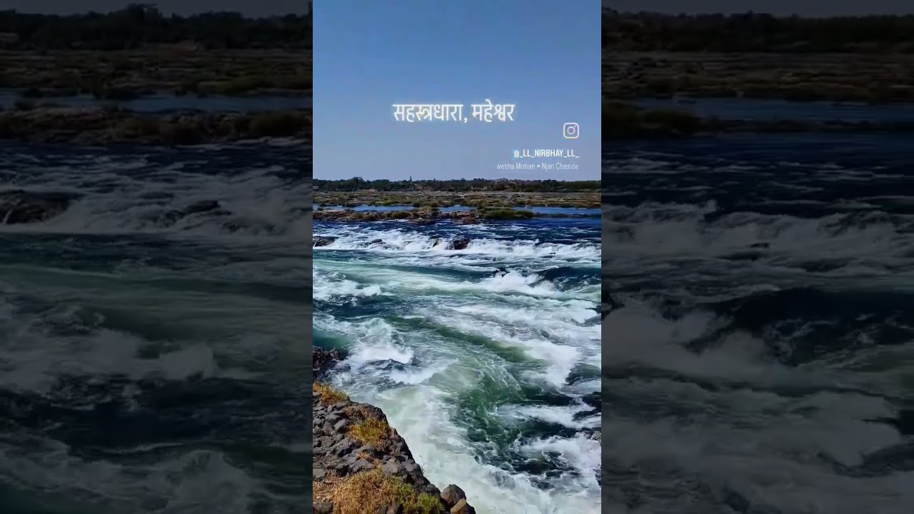 सहस्त्र धारा महेश्वर #ahilyanagar #sahastradhara #sahstrarchan #sahastradhararoad #hindugod #love
