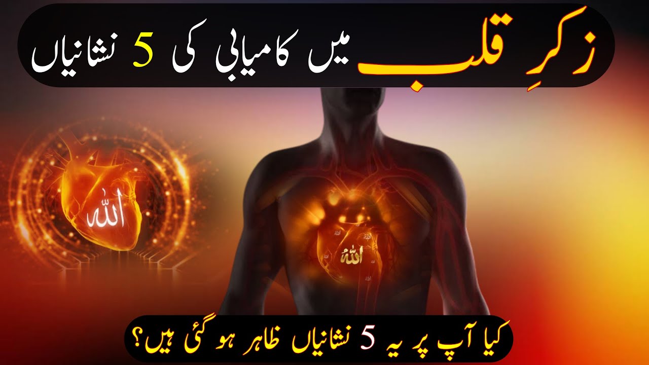 Zikr e Qalb Main Kamyabi Ki 5 Nishaniya | Hindi | Urdu