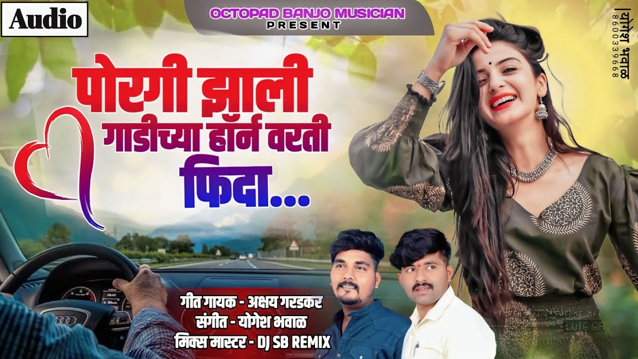 पोरगी झाली गाडीच्या हॉर्न वरती फिदा..🤩||Akshay Garadkar yogesh bhaval..💯||New sambal pad mix...🥳