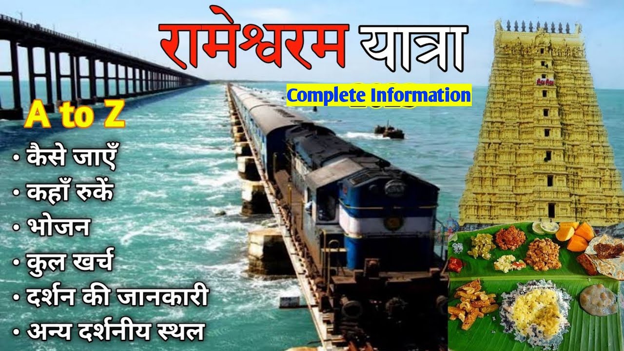 Rameshwaram Yatra | Complete Tour Guide | रामेश्वरम यात्रा | Tourist Places in Rameshwaram