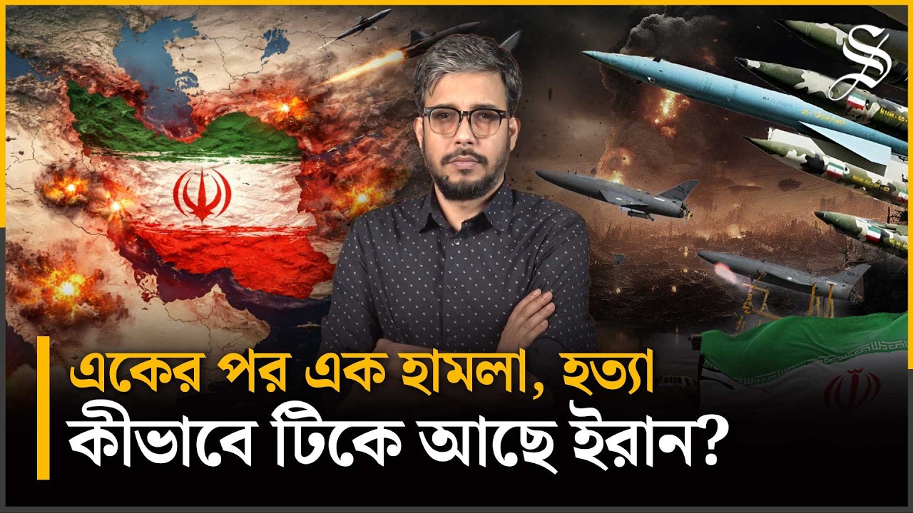 তৃতীয় সপ্তাহে মার্কিন ইরান যুদ্ধ—শীর্ষ নেতাদের মৃত্যুর পর যে কৌশলে এগোতে পারে ইরান