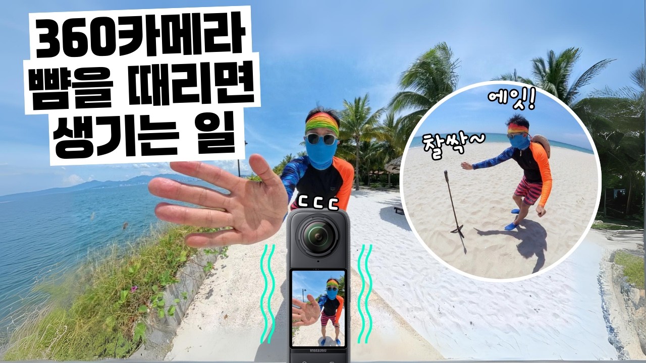 서랍 속 360 카메라 꺼내세요. 인스타360 X4 여행 가서 활용하는 26가지 방법