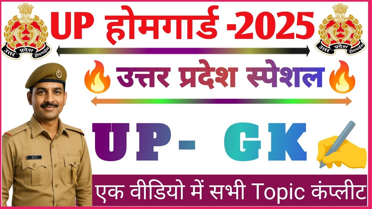up special GK | up special | up homgaurd Marathon| GK GS Marathon | up special gk @aagmanstudypoint 