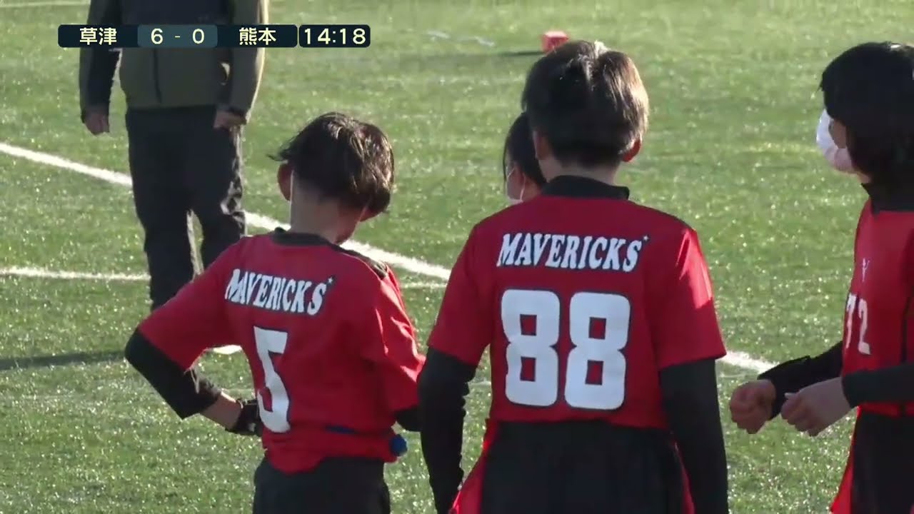 【小学生】NFL フラッグフットボール日本選手権 2021 3位決定戦 草津リトルパンサーズ A vs 熊本リトルマーベリックス