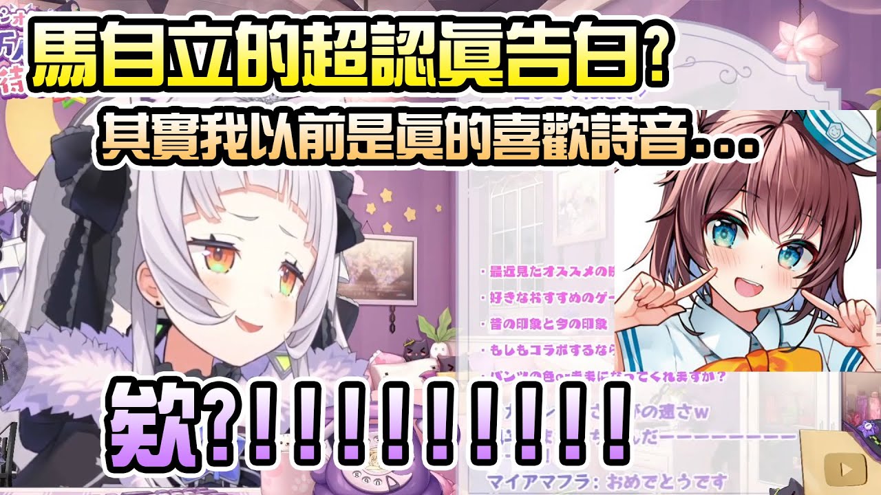 面對馬自立的告白，驚訝到不知道怎麼反應的詩音…【紫咲シオン】