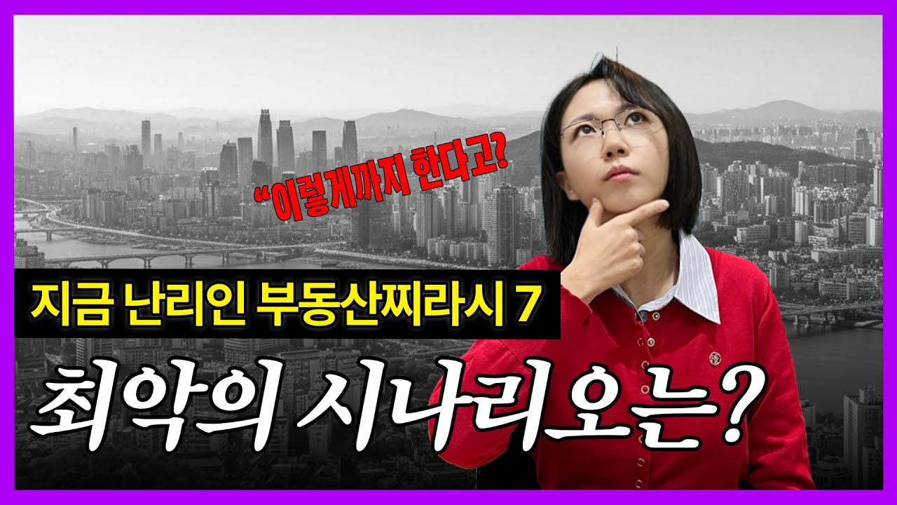 지금 떠도는 부동산루머들, 어떻게 바라봐야할까?