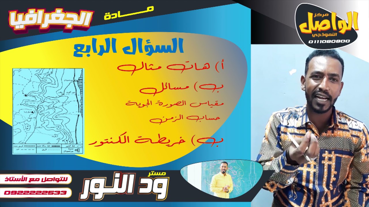 مقدمة جغرافيى 1