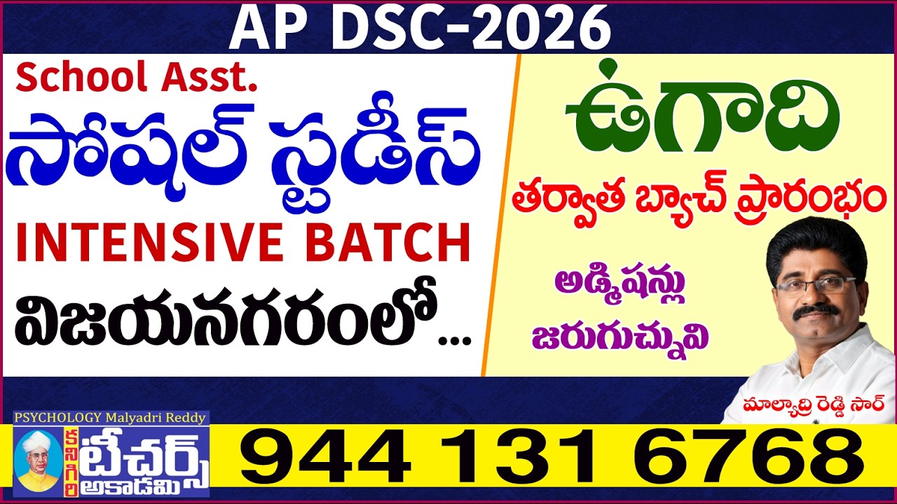 SA - సోషల్ Intensive Batch || విజయనగరం - Teachers Academy || Malyadri Reddy Sir|| #aptetdsc #dsc