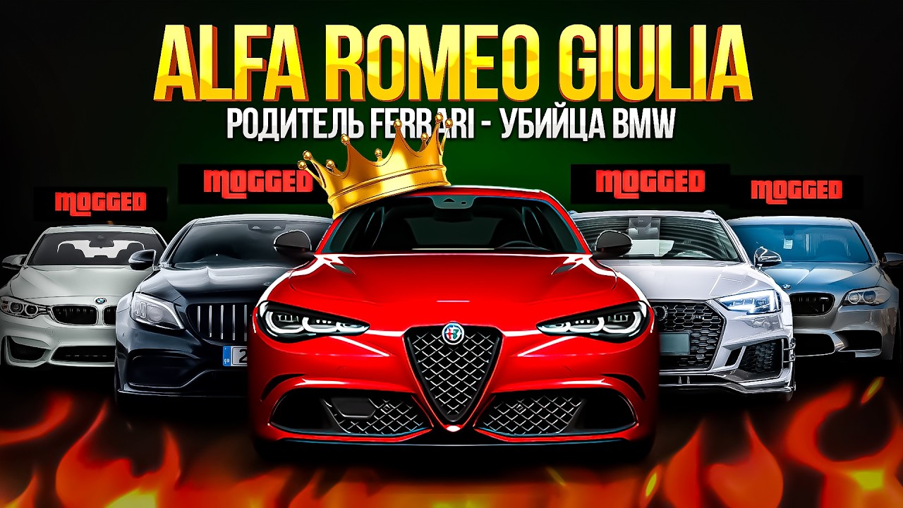 ALFA ROMEO GIULIA QUADRIFOGLIO: Машина У Которой Почти Получилось