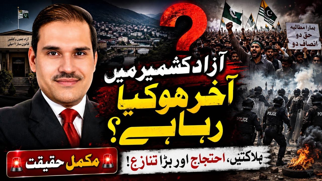 Azad Kashmir Crisis Explained: Deadly Clashes, Protests & The Truth Behind Rawalakot and Muzaffar...