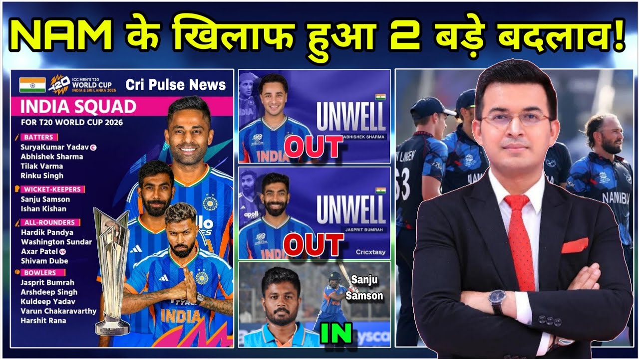देखिए: India vs Namibia से पहले बड़ा धमाका! बुमराह-अभिषेक बाहर? भारत-पाक मैच की तैयारी तेज